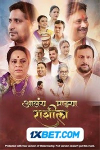 Aalay Mazya Rashila (2023) Marathi Movie