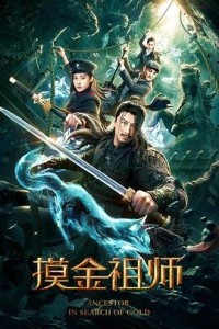 Ancestor in Search of Gold (2020) Hindi Dubbed