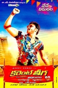 Current Theega (2014) South Indian Hindi Dubbed Movie