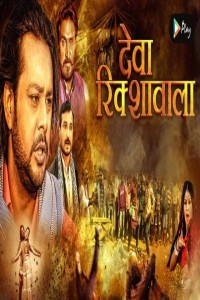 Deva Rickshawala (2021) Hindi Movie