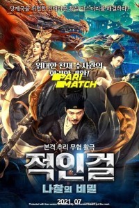 Di Renjie and the Flying Demon Head (2020) Hindi Dubbed