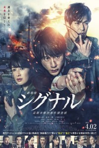 Gekijoban Signal (2021) English Movie