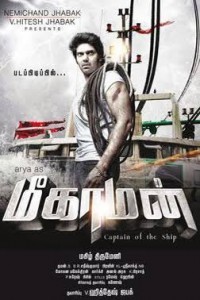 Meagamann (2014) South Indian Hindi Dubbed Movie