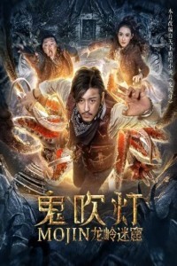 Mojin Dragon Labyrinth (2020) Hindi Dubbed