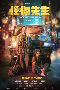 Monster Run (2020) Hindi Dubbed