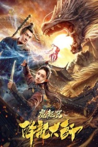 The Master of Dragon Descendants Magic Dragon (2020) Hindi Dubbed